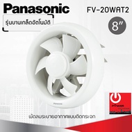 พัดลมระบายอากาศติดกระจก 8 นิ้ว PANASONIC รุ่น FV-20WAT2 (บานเกล็ดอัตโนมัติ)