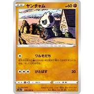 Pancham JP 046/069 C - s6a Eevee Heroes
