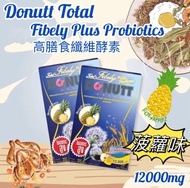 泰國DONUTT高膳食纖維酵素