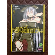 Trinity Seven 7 Magic Book Volume 21