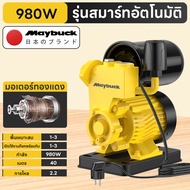 Maybuck Japan ปั๊มน้ำออโต้ 1280W ปั๊มเพิ่มแรงดันในครัวเรือน ปั๊มรองพื้นตัวเอง