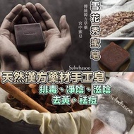 韓國製雪花秀宮中蜜皂