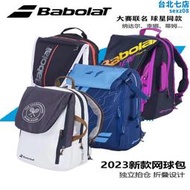 Babolat百保力網球包溫網聯名雙肩包專用男女款羽毛球拍袋