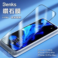 🔥Benks 鑽石膜 鋼化玻璃貼 iPhone 13 mini pro Max / V Pro 3D滿版保護
