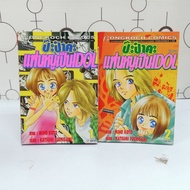 Comic Book: Pao My Girlfriend Is An Idol Volumes 1-2 Complete Set (W6539)
