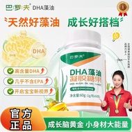 Barofu dha Algae Oil Barofu Barofu Infant Pregnant Women Algae Oil DHA Memory