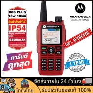 วิทยุสื่อสาร Motorola GP888 Plus(1-10km) Red 18W เสาวิทยุสือสาร กำลังไฟ 5800mAhความจุสูง 240ช่อง เคร