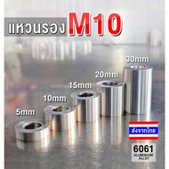 Aluminum Washers Boots Bushing M10 Size 19 mm Inner Hole 10.2 Grade 6061