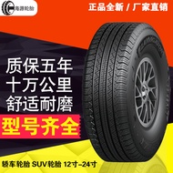 17-inch automobile tire 205/215/225/235/245/255/40/45/50/55/60/65/70R17