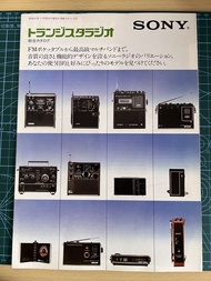 1975年 Sony 索尼 收音機  radio 原版 catalog 目錄