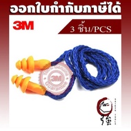 3M Ear Plugs Noise Reduction Earplugs With Blue Rope Model 1270 Can Reduce Sound 24 Decibels (NRR24)
