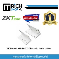ZKTeco LMB280Z Electric lock offer