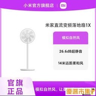 嚴選 【小米正品.假一賠十】夏扇.落地扇.小米米家落地扇1X家用靜音電風扇空氣循環扇直流變頻