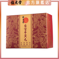 位元堂 - 安宮牛黃丸1粒裝 - 100%香港製造 | 中國藥典處方 | 名貴天然牛黃 | 適合心腦血管問題之人士
