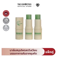 Terra Pafe Comfrey Herbal Balm 7g  บาล์มสมุนไพรลดวิงเวียน บรรเทาการคันจากยุงกัด