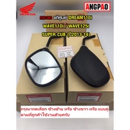 Genuine Mirror WAVE110i /WAVE125i (HONDA WAVE 110i (2011-17) /WAVE 125i (2012-18)/HONDA Wave110/Wave