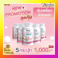 Rida Coconut Oil ริด้า โคโค่ พลัส 5 กระปุก น้ำมันมะพร้าวสกัดเย็นผสมคอลลาเจนญี่ปุ่นอยากคุมน้ำหนักและอ