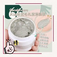 《現貨》🇳🇿紐西之謎火山泥膜 Geoskincare Deep Pore Cleansing Masque