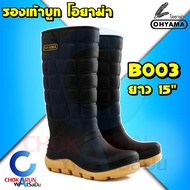 Ohyama รองเท้าบูท รุ่น B003 สูง 15 นิ้ว - รองเท้าบูทโฮยาม่า บูทลงนา กันน้ำ รองบูทโอยาม่า รองเท้า ทำส