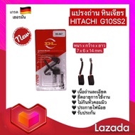 แปรงถ่าน หินเจียร HITACHI ฮิตาชิ รุ่น G10SS2 ขนาด 7x6x14 mm. ประกายไฟน้อย ไม่กินหัวคอมมิว (พร้อมส่ง)