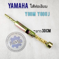 ใส้ท่อ y80 y80m u j ใส้ท่อเงียบ yamaha y80 y80m u j ของใหม่