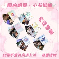 Domestic Star Merchandise 50 Laser Cards Celebrity Photocards Zhao Lusi Chengyi Tan Jianji Bailu Yu 
