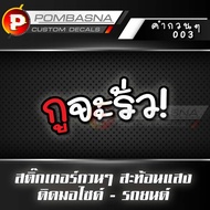 Reflective Stickers Funny And For Cars/Motorcycles-Gu Will Leak 003