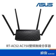 ASUS 華碩 RT-AC52 Wi-Fi 無線網路 路由器 分享器 AC750 雙頻