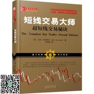 短線交易大師超短線交易秘訣（全新交易模型和方法從股票期貨外匯投資市場穩定獲利）
