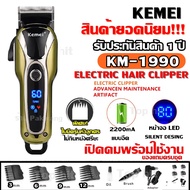 SURKER 805 / Kemei KM1990 KM-1990 ของแท้100% แบตเตอเลี่ยนตัดผมไร้สาย KM1990 ปัตตาเลี่ยนตัดผมชาย แบต