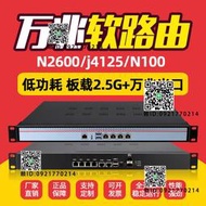 N100萬兆愛快J4125撼網N2600企業軟路由器整機2.5G電口1U工控機