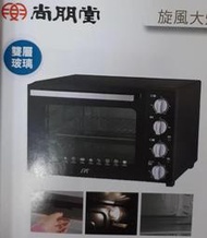 尚朋堂 32L 商用 雙層 隔熱 旋風 大烤箱 SO-9232D $2700