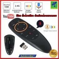 Mastersat Voice Remote รีโมทสั่งงานด้วยเสียง รีโมท ทีวี Air Remote Mouse (มี Gyro) เมาส์ไร้สาย 2.4G Wireless Air Mouse + Voice Serch สำหรับกล่องแอนดรอย เสียบแล้วใช้ได้เลย