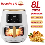 Kades หม้อทอดไร้น้ำมัน หม้อทอดไร้มัน 8 ลิตร 3000W อเนกประสงค์ อบลมร้อน ระบบตัดไฟฟ้าอัตโนมัติ Air Fry