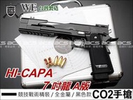 BS靶心生存遊戲 WE HI-CAPA 7吋龍A版競技戰術精裝 6mm黑色CO2手槍-WCH013A