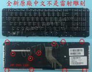 惠普 HP Pavilion DV6-2007TX DV6-2014AX DV6-2100 中文鍵盤 DV6-1000