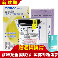 欧姆龙血糖仪试纸25片装HEA-STP30适用于230/231/232带采血针