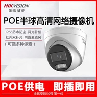 Hikvision poe Surveillance Camera HD Monitor Hemisphere Home Indoor Smart Night Vision Camera