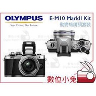 數位小兔 【Olympus E-M10 Mark II Kit組 銀色】14-42mm EM10 送 原廠電池 原廠相機包