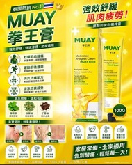 🥊泰國MUAY cream拳王膏100g 🥊