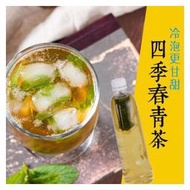 歐可茶葉 冷泡茶 四季春青茶(30包/盒)