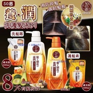 50惠 養潤 日本製50惠頭髮頭皮養潤型系列