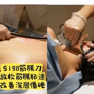 筋膜刀