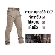 ++ Tactical Pants IX7