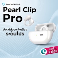 [ประกันศูนย์ไทย] SoundPEATS PearlClip Pro หูฟังบลูทูธ clip on หูฟังไร้สาย Open Ear Headphones