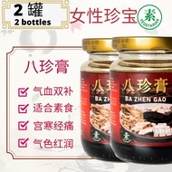 2罐 Ba Zhen Gao 八珍膏 270G 冲泡即饮免炖 Traditional Herbs Menstruation Relief Pain serve with warm water 调理经期