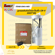 ลูกลอยในถังน้ำมัน+ปั้มติ๊ก CR-V 2007"on#17045-SWA-H01(A01)17708-SWE-T0017745-SWA-H01