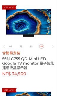 全新55吋電視（僅試用）42折-55吋 C755 QD-Mini LED Google TV monitor 量子智能連網液晶顯示器