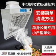 220v廚房小型壁掛式吸油煙機公寓側吸式抽油煙機單竈強力油煙扇排氣扇