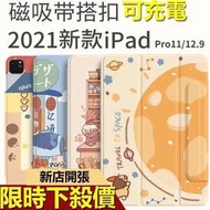 台灣現貨【兄弟電訊3C】ipad pro 2021 保護套 11吋12.9磁吸可充電2020 ipad air4保護殼